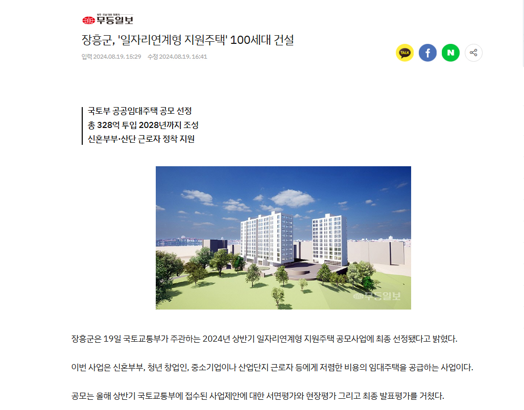 장흥군 일자리연계형지원주택 선정.jpg