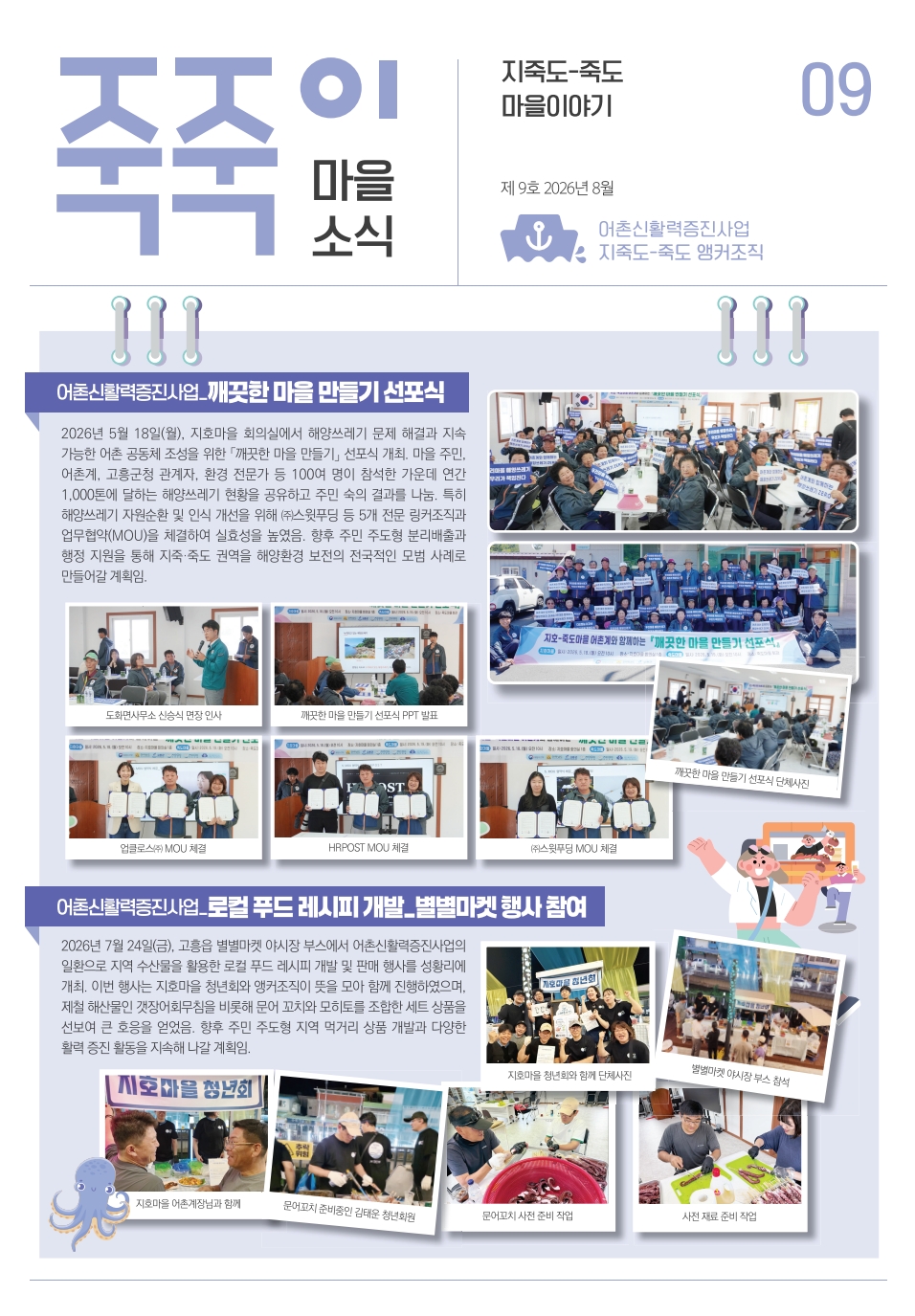 죽죽이마을소식 9호-낱장_1.jpeg