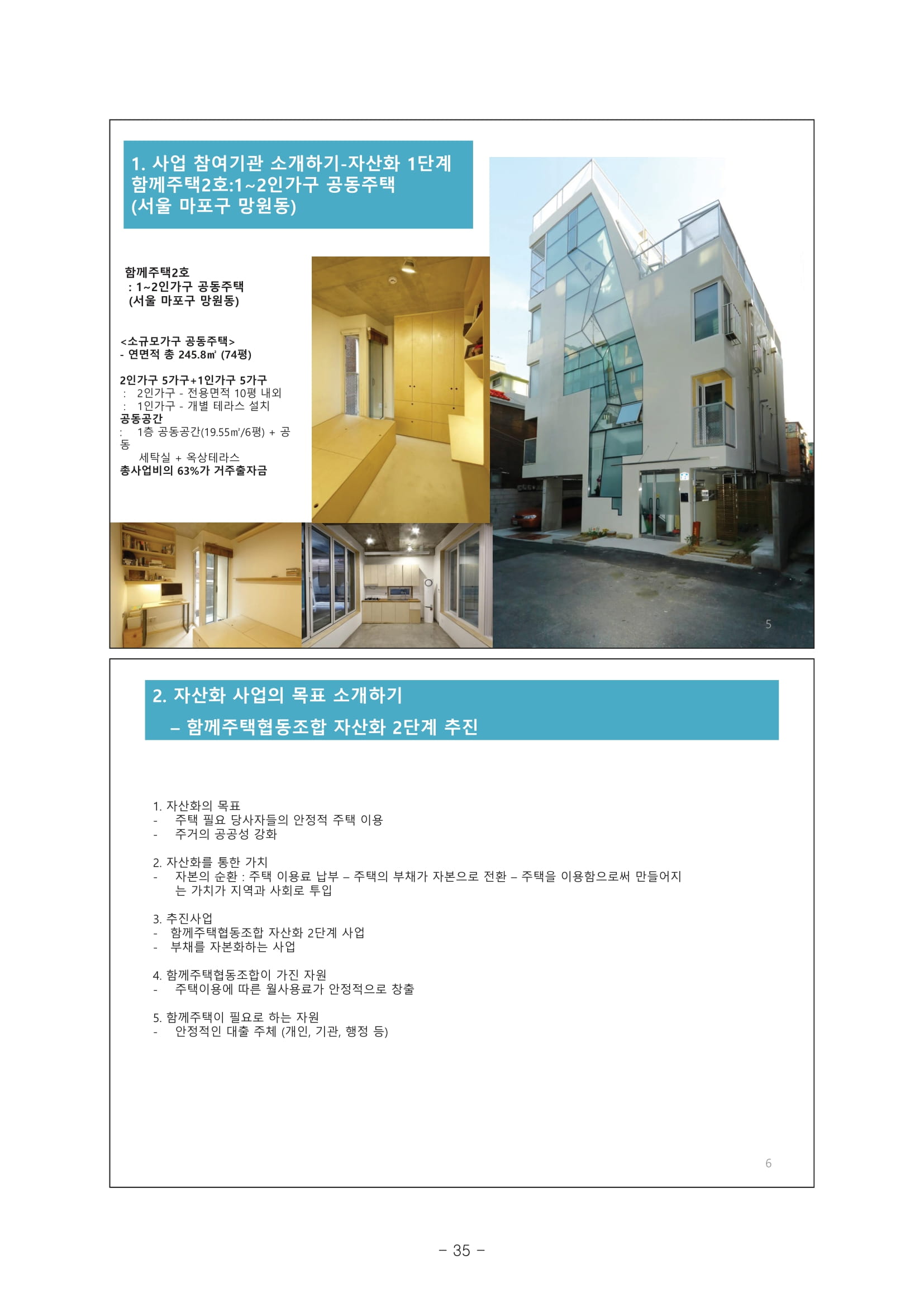 180426 리커머닝-시민자산화대회_내지_최종-41-1.jpg