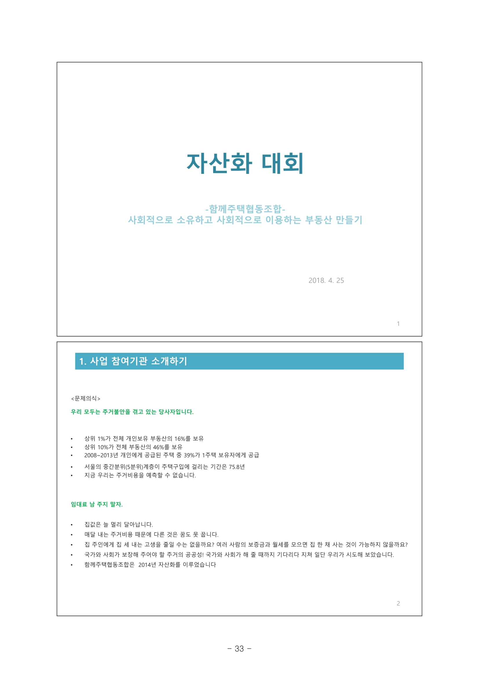 180426 리커머닝-시민자산화대회_내지_최종-39-1.jpg