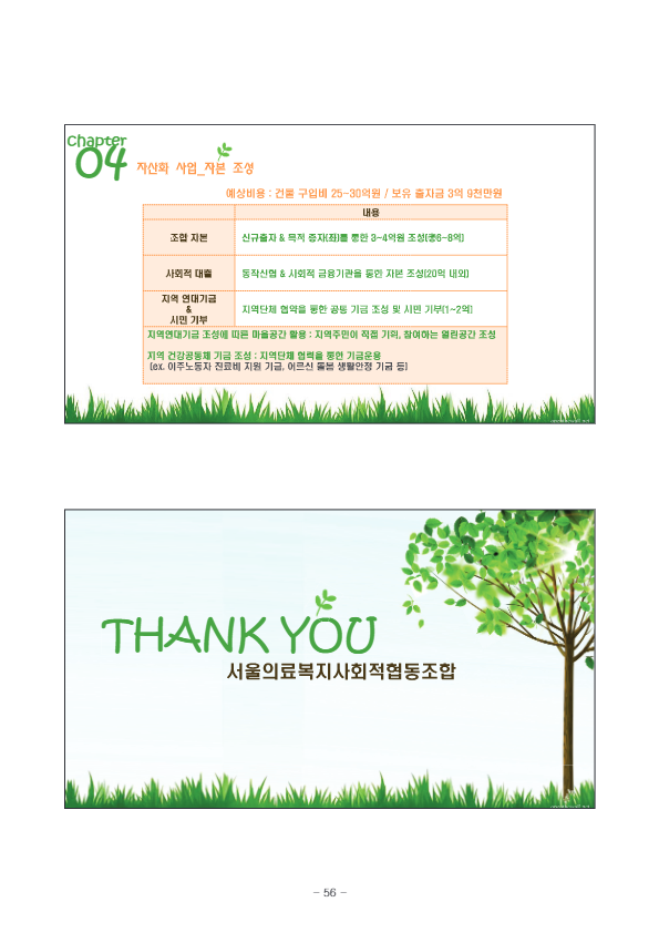 [5]서울의료복지사회적협동조합6.jpg