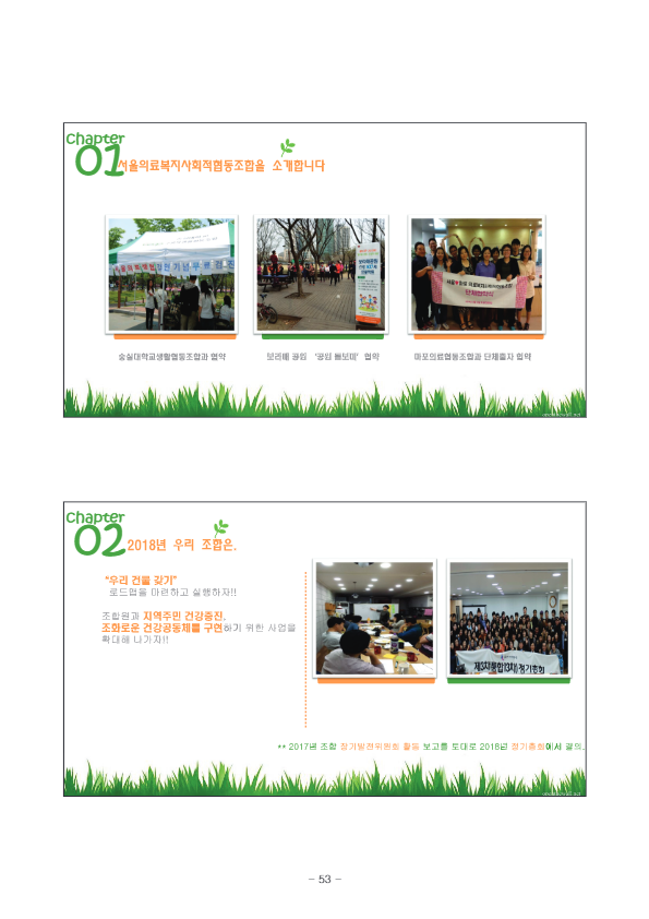 [5]서울의료복지사회적협동조합3.jpg