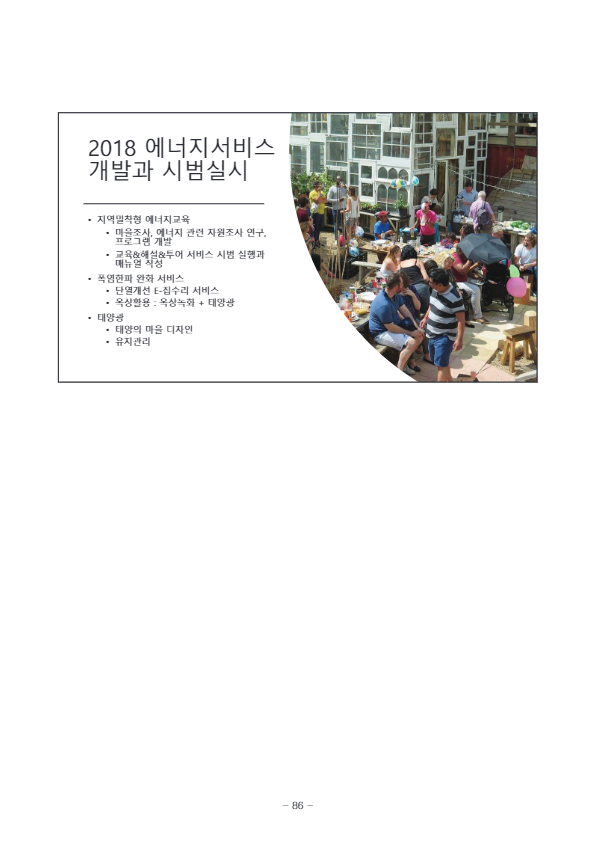 [8]마을닷살림8.jpg