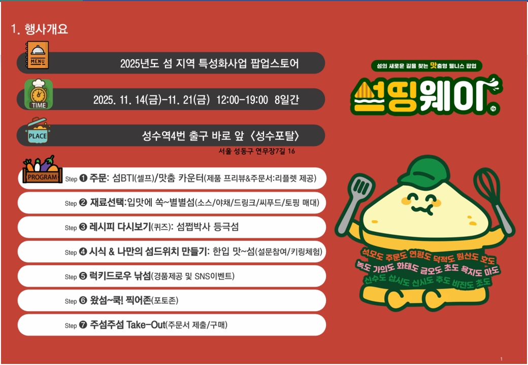 2025년 팝업스토어 수행사 제안(초안)_2.jpeg