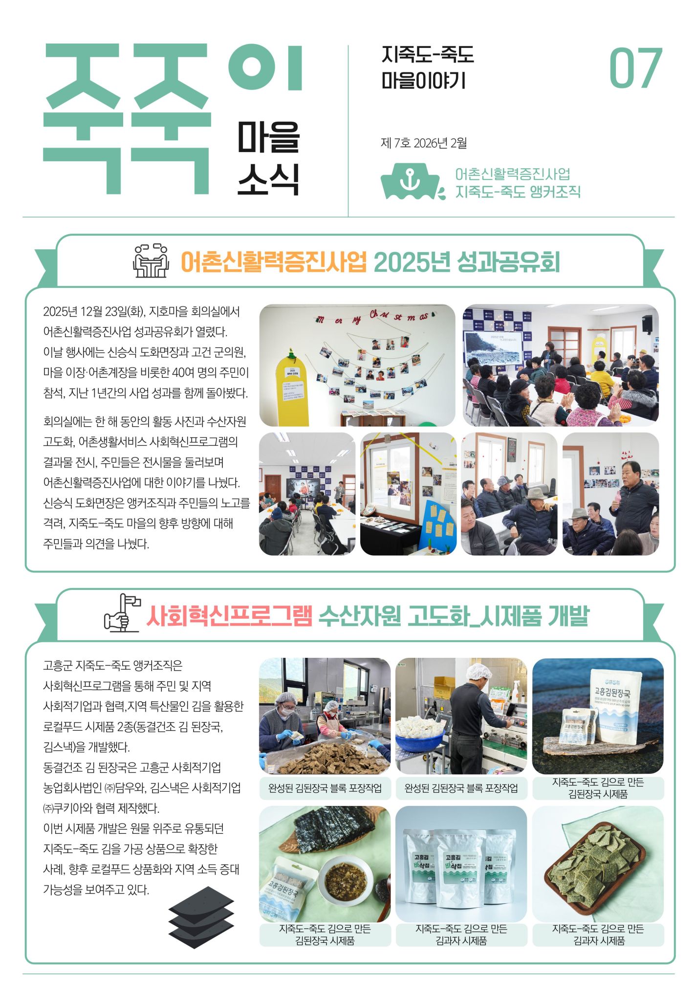 죽죽이마을소식 7호_낱장-이미지-0.jpg