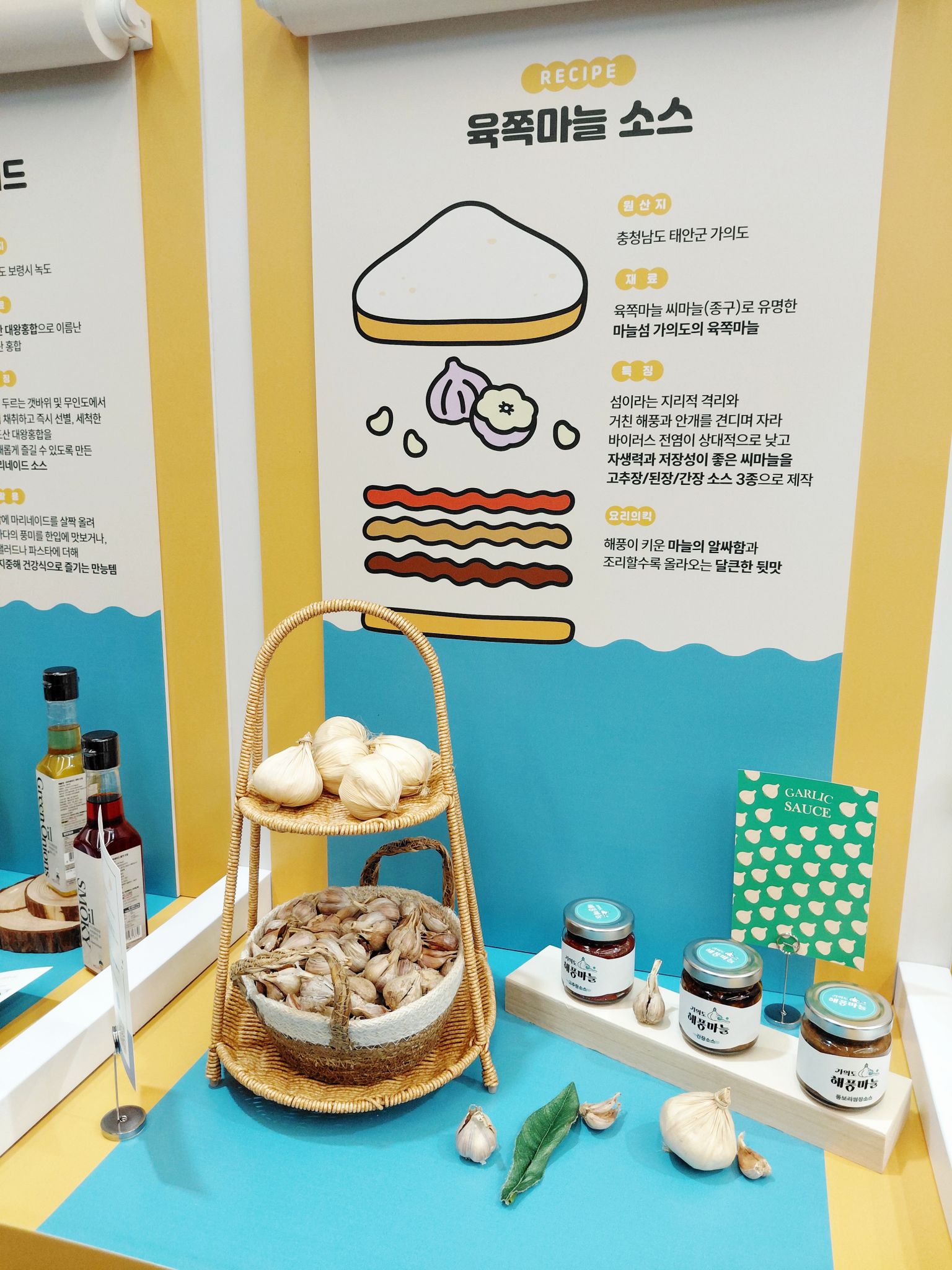 가의도 해풍마늘소스_시제품_팝업스토어 (4).jpg