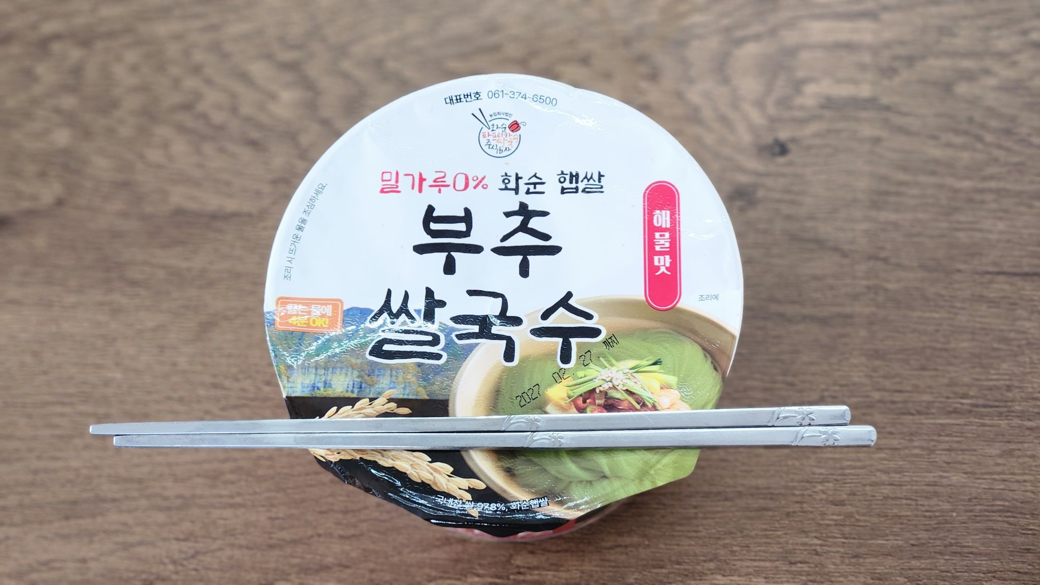 부추 쌀국수 해물맛.jpg