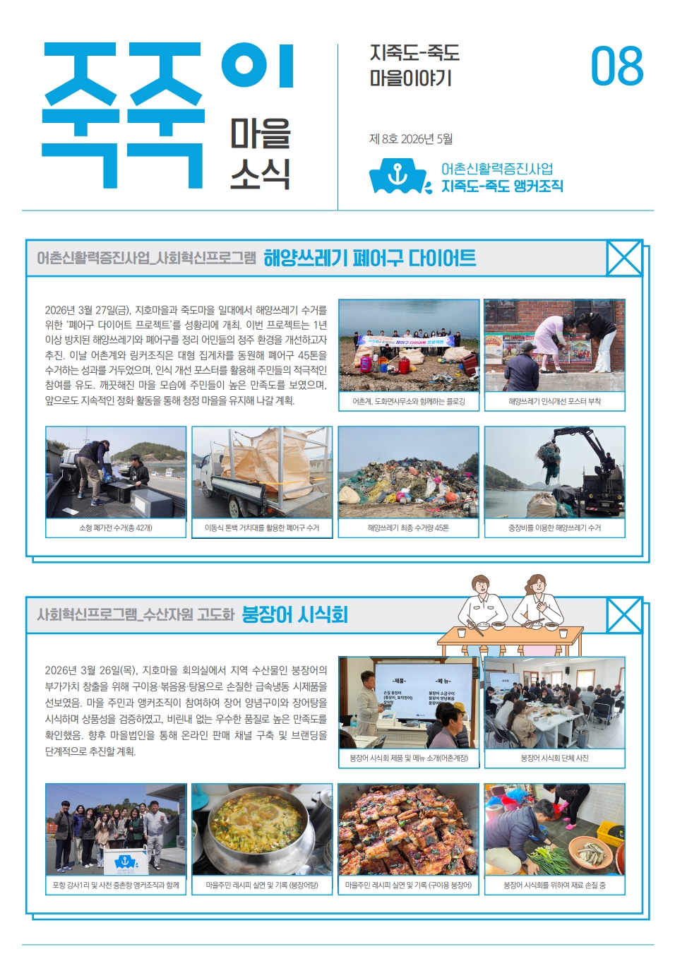 죽죽이마을소식 8호-낱장 (1)_1.jpg