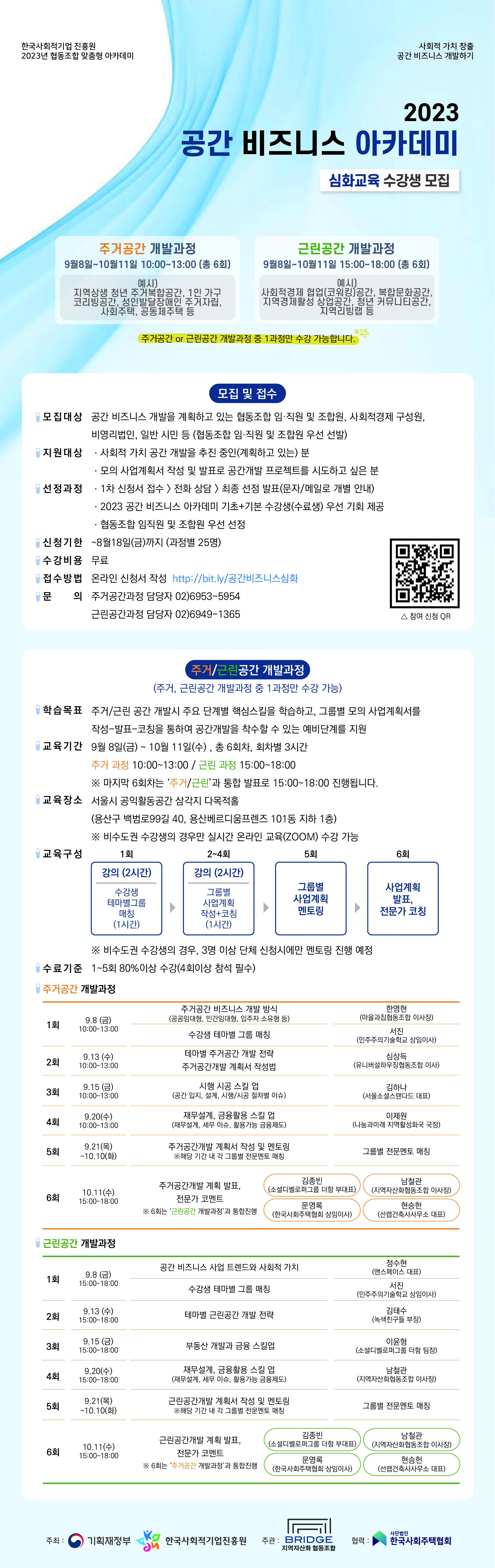 공간비즈니스 아카데미 심화_ver2_수정 (1).jpg