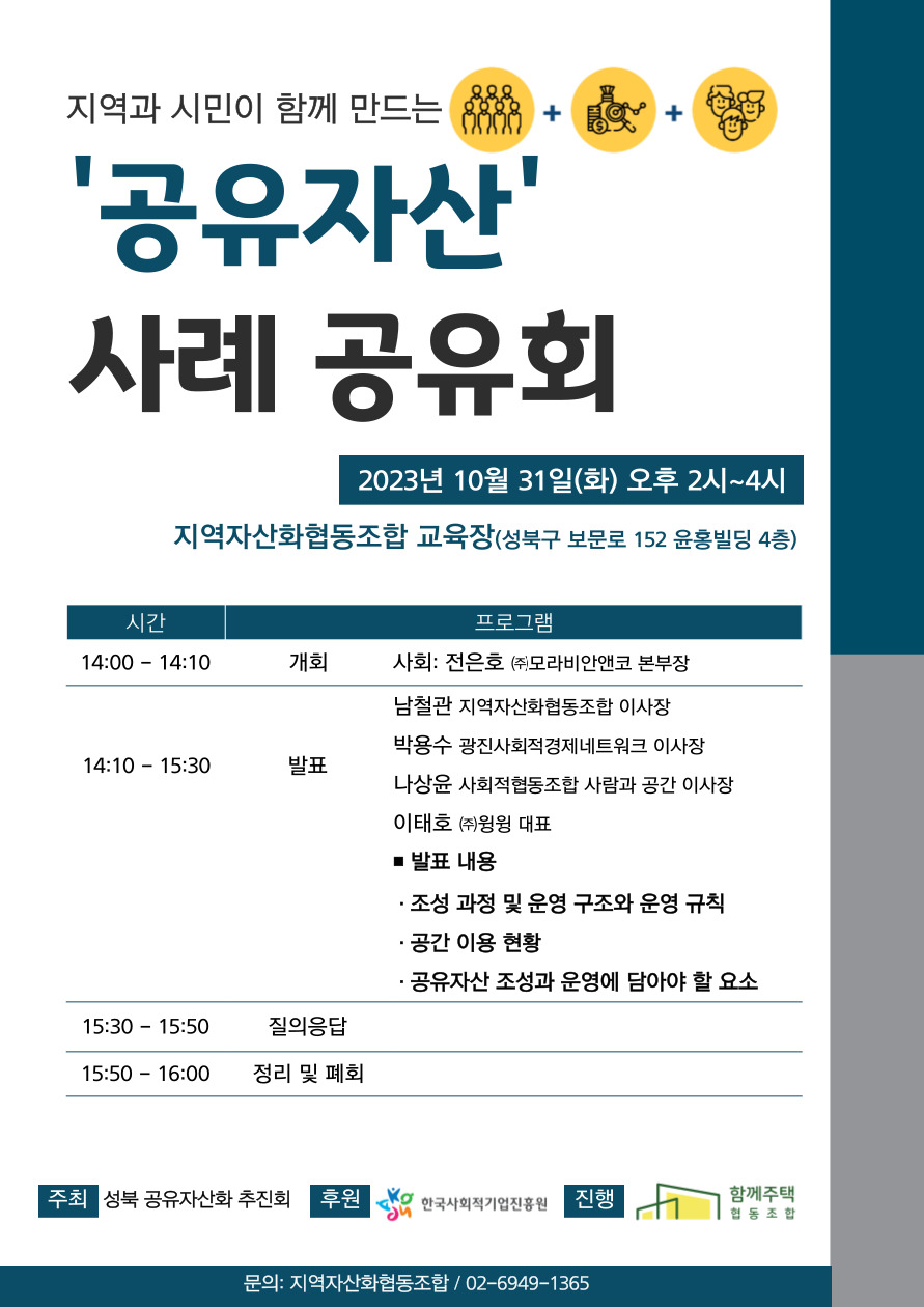 공유자산 사례공유회.jpg