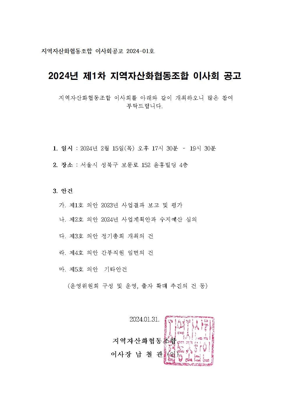 2_ 이사회 공고문001.jpg