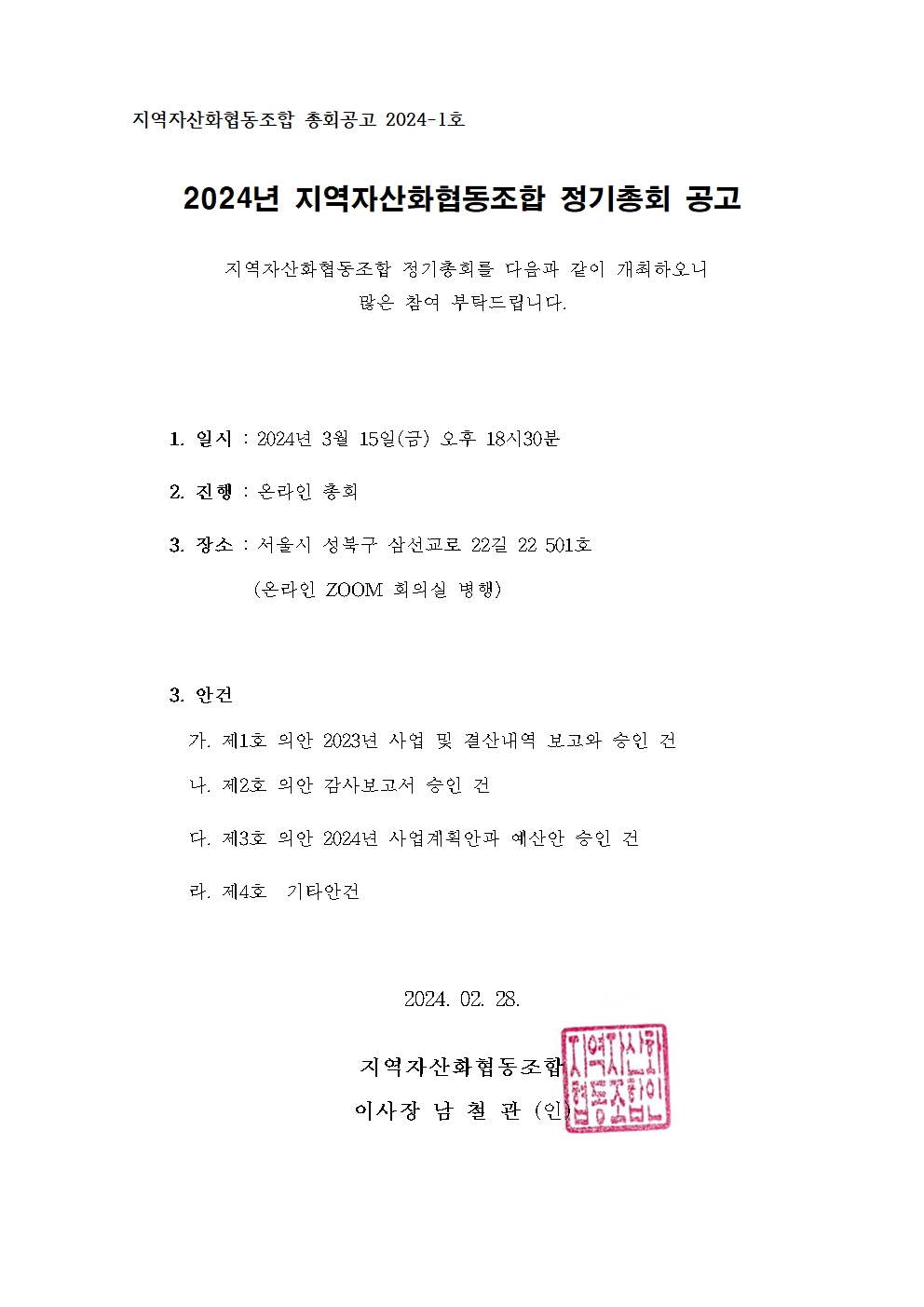 총회 공고.jpg