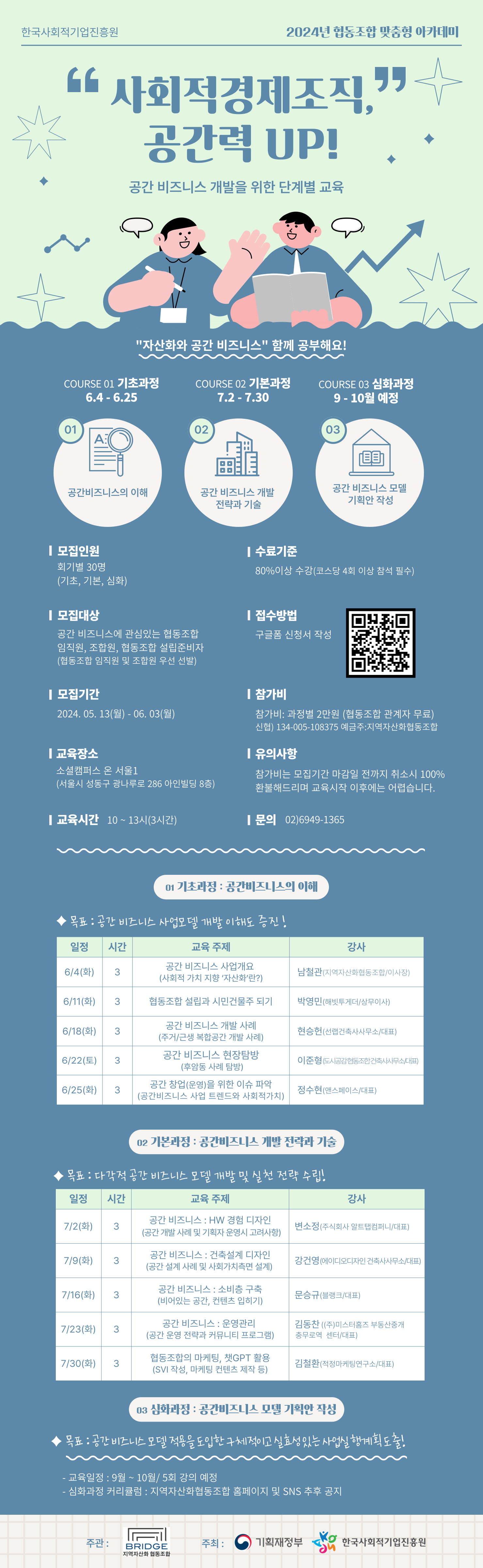 2024 협동조합 맞춤형 아카데미 웹포스터_최종.png