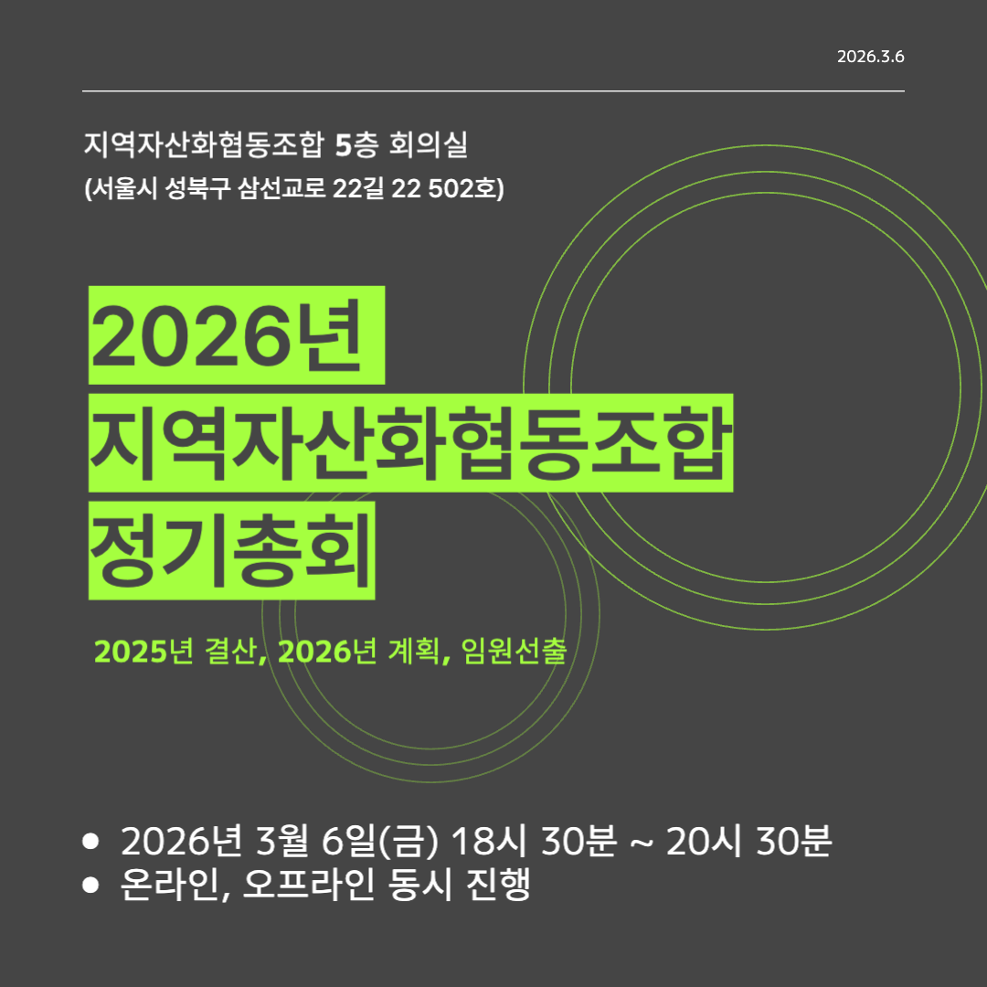 2026년 정기총회.png