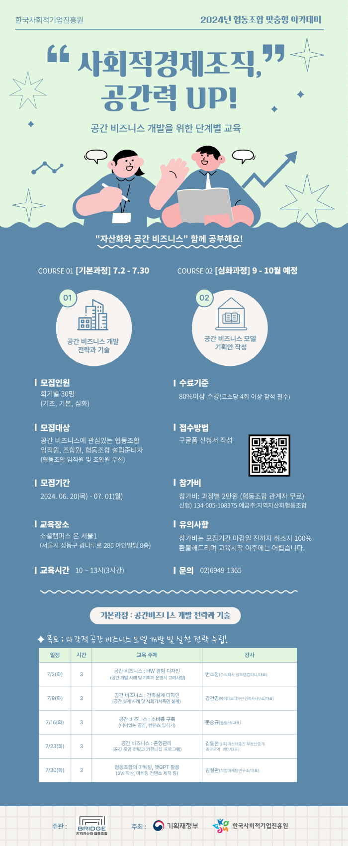 아카데미_기본교육 웹자보_최종[크기변환].png