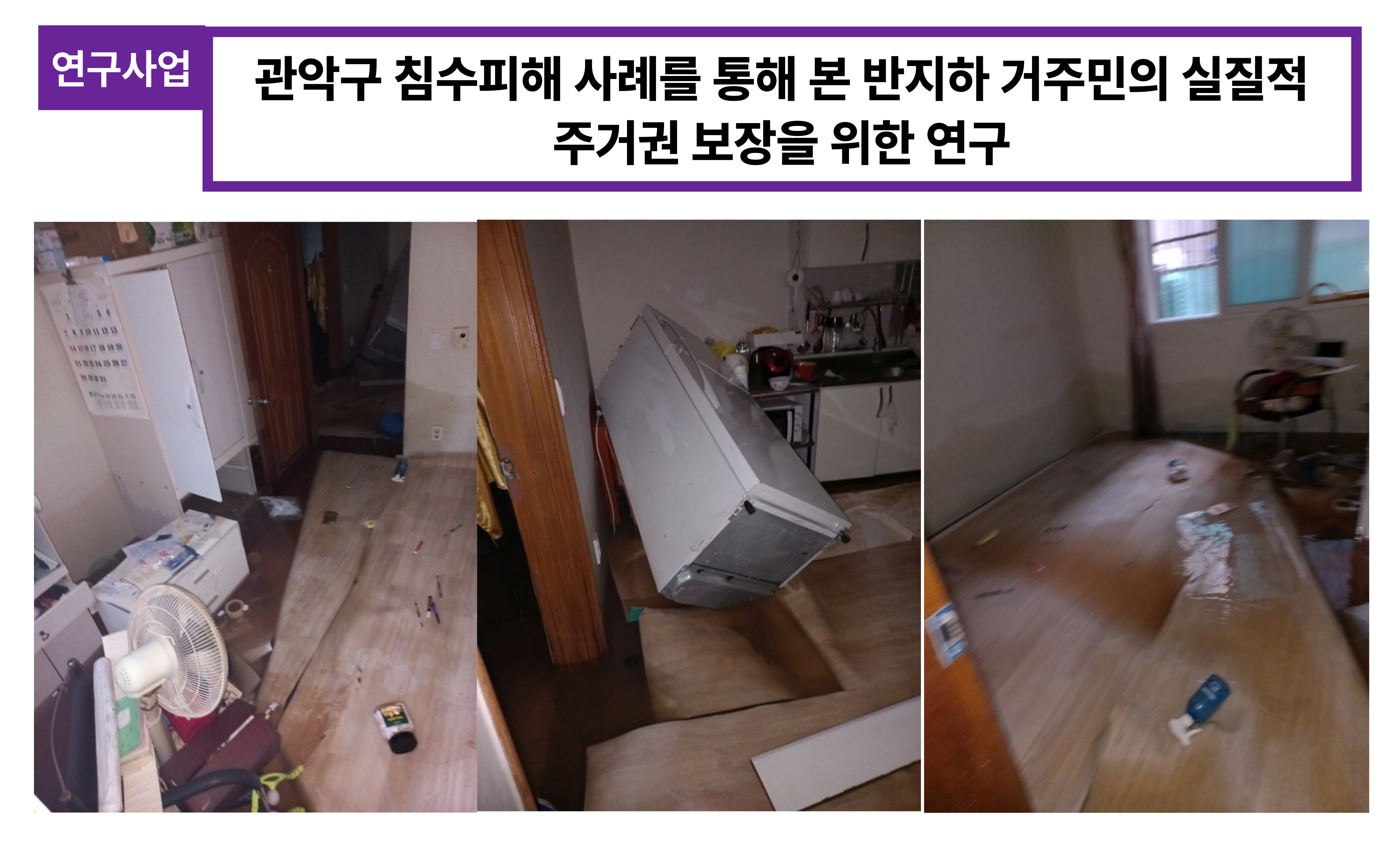 반지하 연구 사진.png
