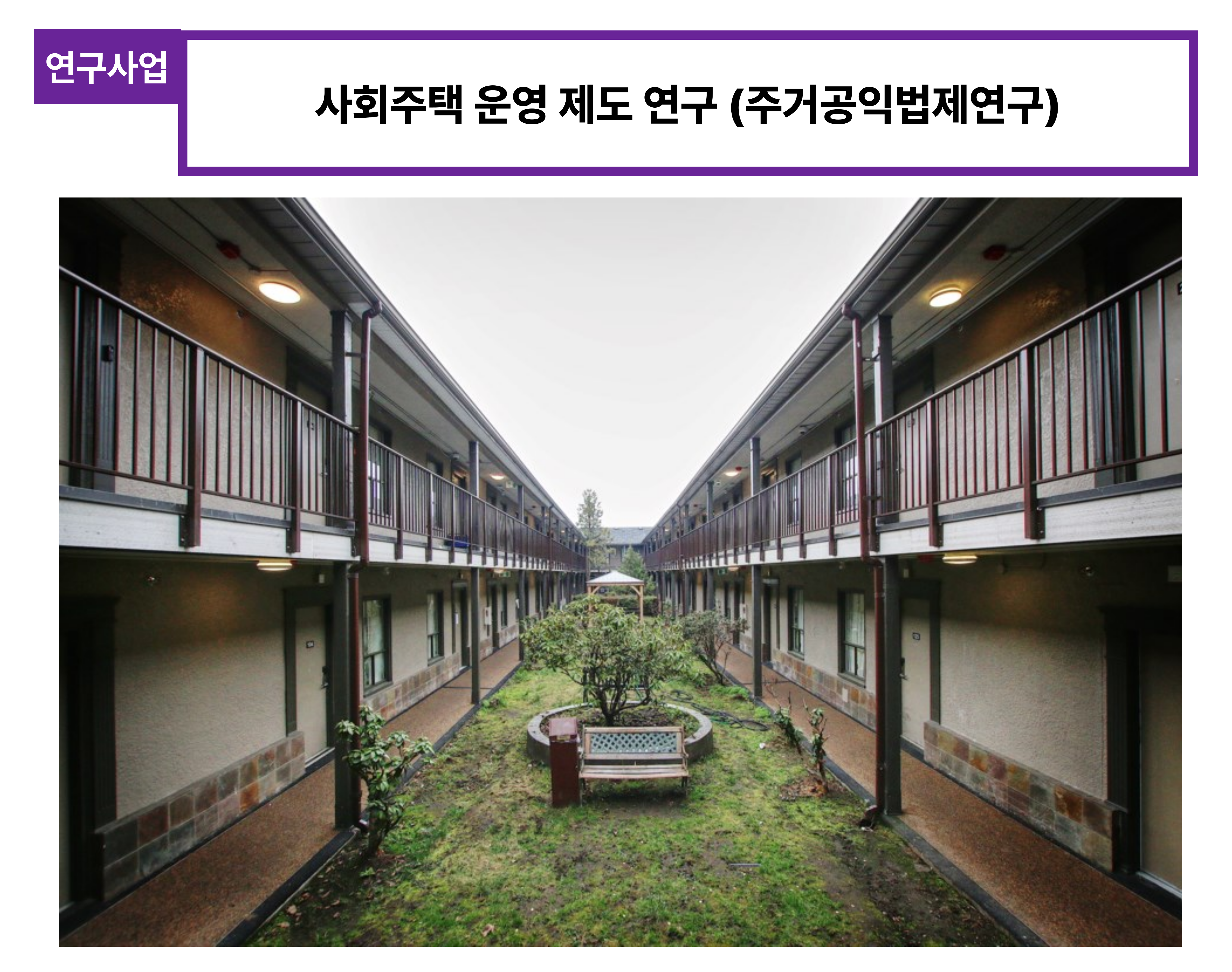 사회주택.png