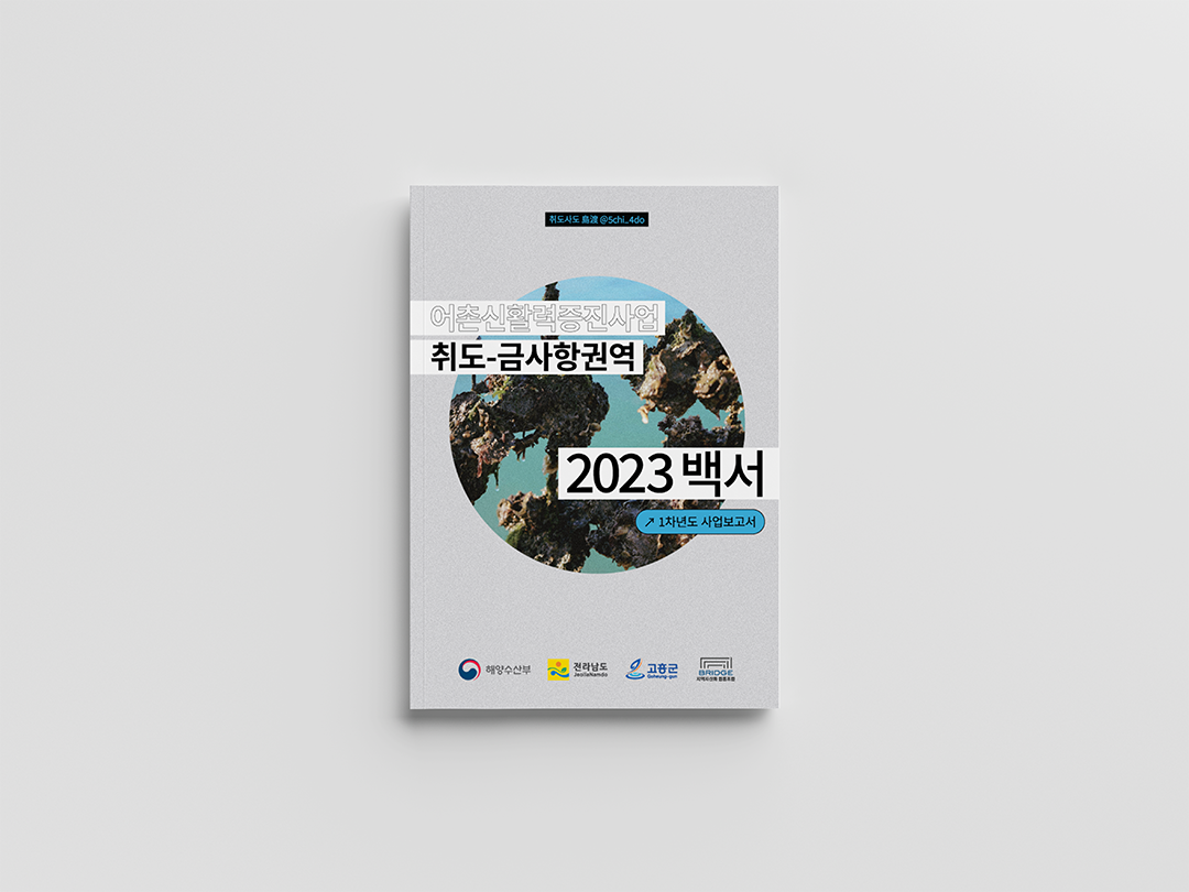 240522_2023 백서 목업_S.png